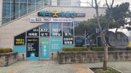 베리굿부동산공인중개사사무소