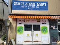 이든네이처 전남영광지사