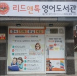 리드앤톡 태전1영어교습소