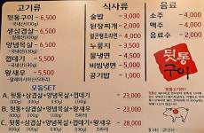 뒷통구이