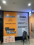 쿨베이프 판교점