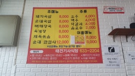 태건기사식당