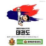 참피온태권도장