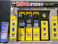 오송밝은미소공인중개사사무소