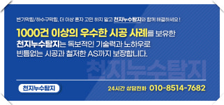 천지누수탐지