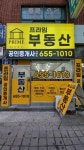 프라임공인중개사사무소