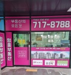 명품공인중개사사무소