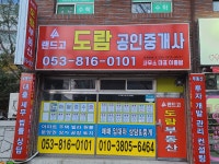 랜드고도람공인중개사사무소