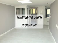 명성인테리어