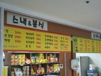 가람터 매점