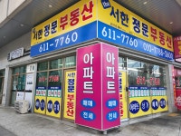서한 정문공인중개사사무소