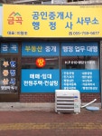 금곡공인중개사사무소