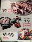 가장맛있는족발 동탄2신도시점