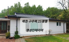 명성인테리어