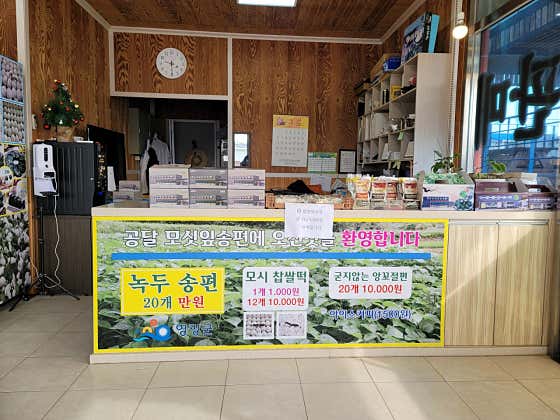 공달모싯잎송편 1호점 사진