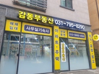 감동공인중개사사무소