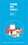 대한반려동물협회