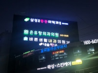 온유항외과의원