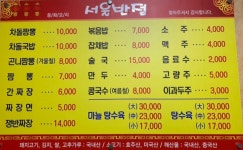 서울반점