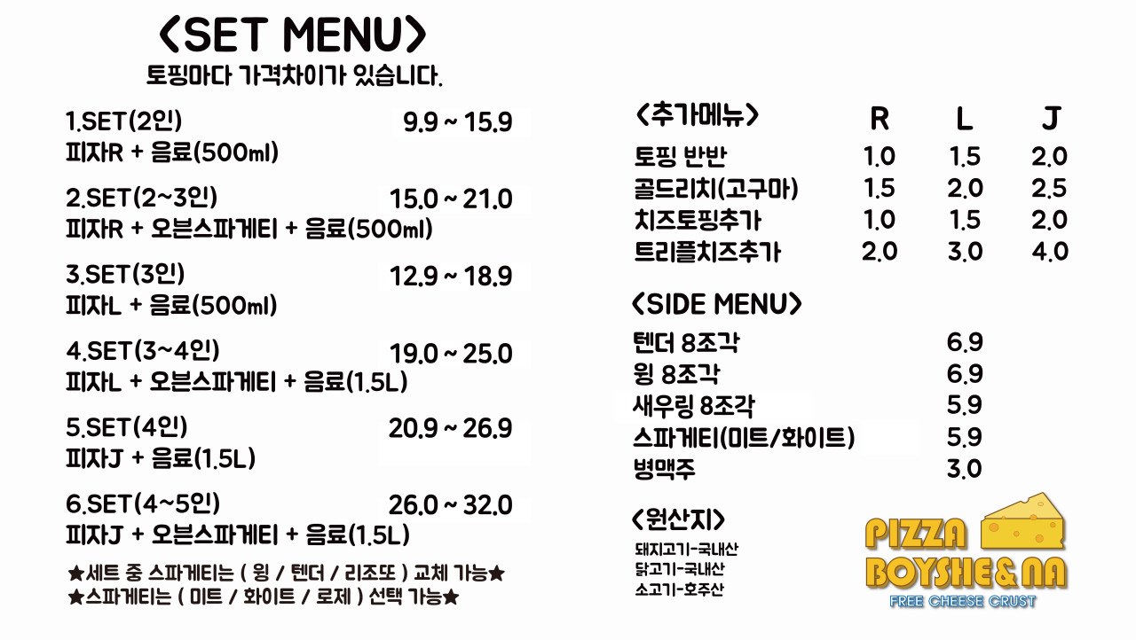 피자보이시나 이미지