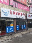 이영숙동해동태찜