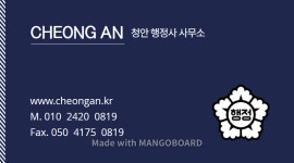 청안 행정사 사무소