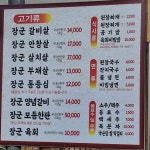 장군암소숯불