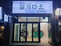 설기다움