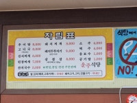 운주식당