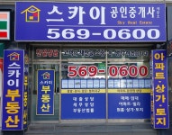 스카이공인중개사사무소