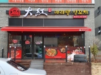따홍마라탕양꼬치