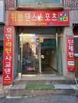 위브댄스스포츠