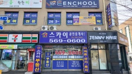 스카이공인중개사사무소