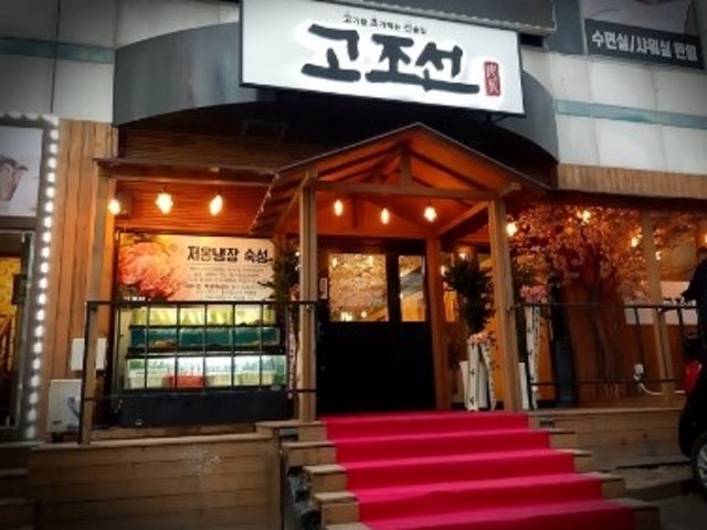 고조선 인천주안점