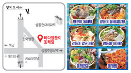 바다양푼이동태탕 목포터미널점