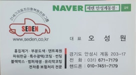 세덴 안성 계동점