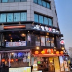 청정횟집
