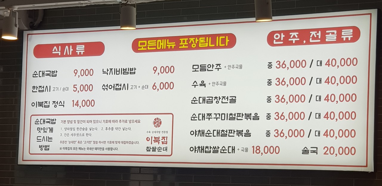 이북집찹쌀순대 이미지