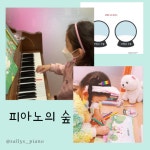 덕풍동 샐리음악학원