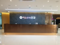 미소아이안과의원 장곡점