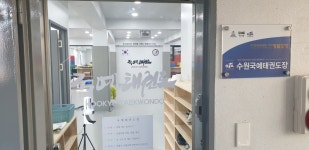 국예태권도장