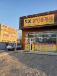 토토공인중개사사무소