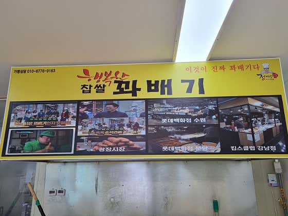 행복한찹쌀꽈배기 동학사점 사진