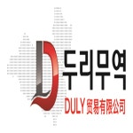 두리무역