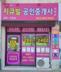 지큐빌공인중개사사무소