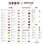 크로플덕 오리아가씨 영등포점