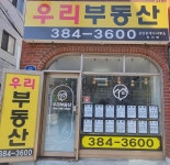 우리부동산 공인중개사사무소