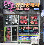 다온진아공인중개사사무소