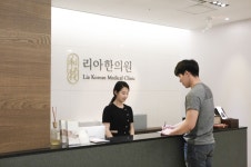 청라 리아한의원