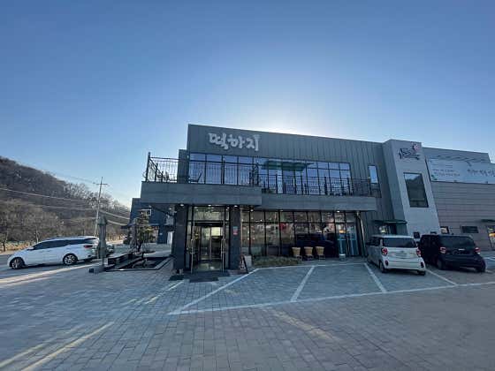 떡하지 사진